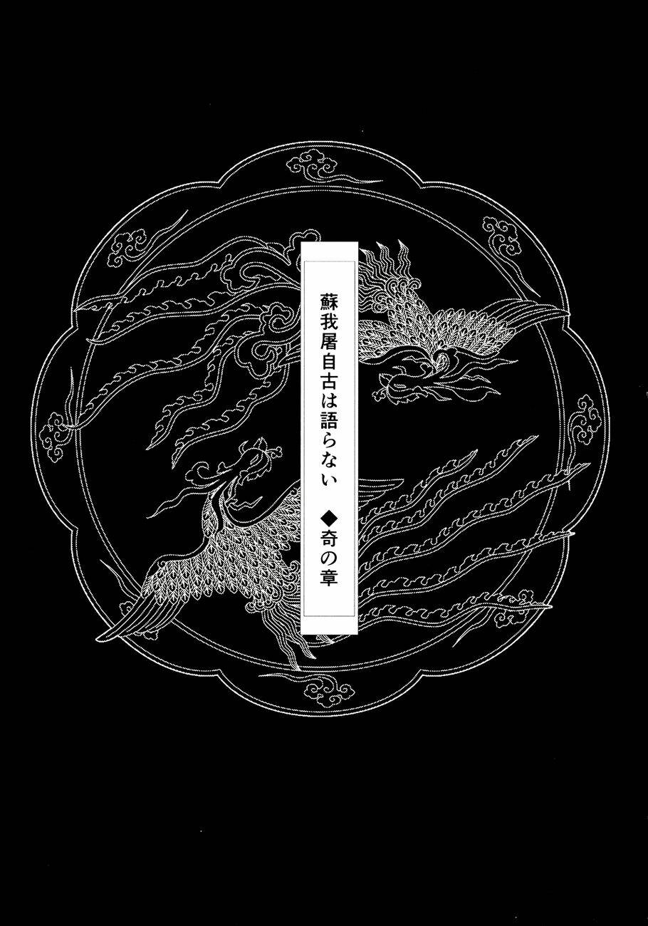 touhou - soga no tojiko wa koranai ki no shou chapter 0 4