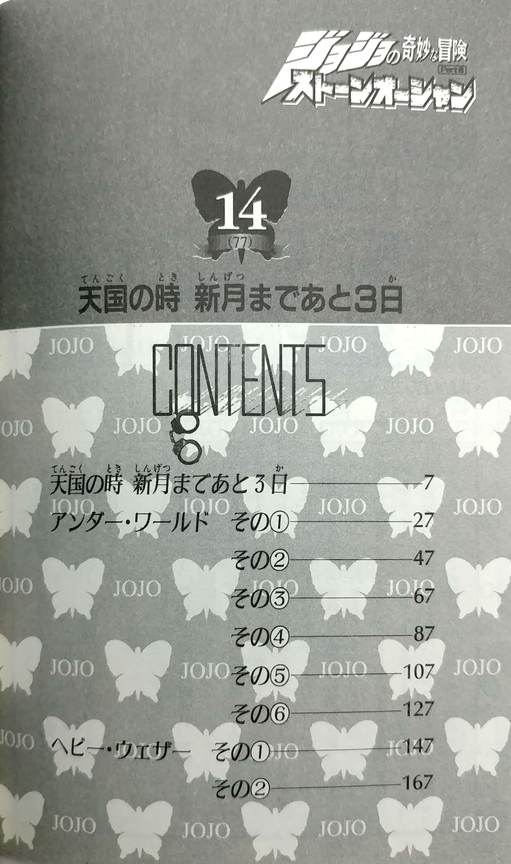 JoJo's Bizarre Adventure Part 6 Stone Ocean 14 (Japanese Edition)