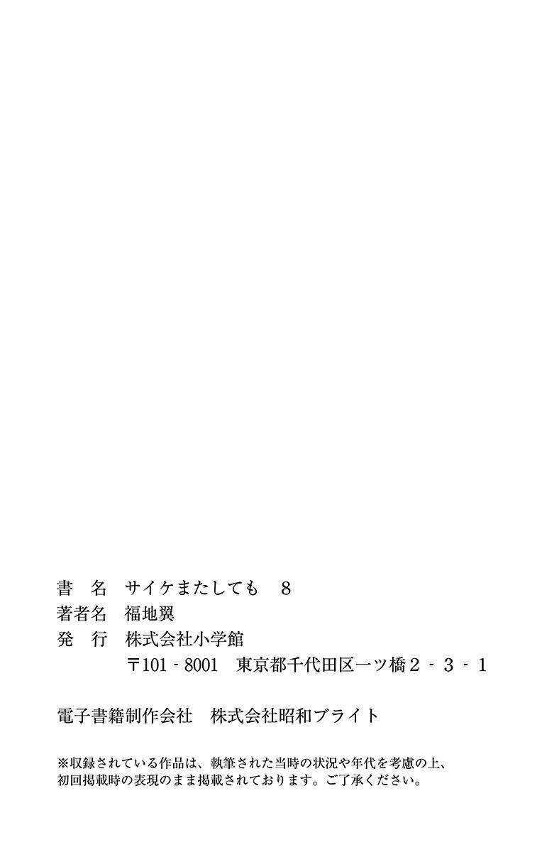 saike mata shite mo chapter 72 24