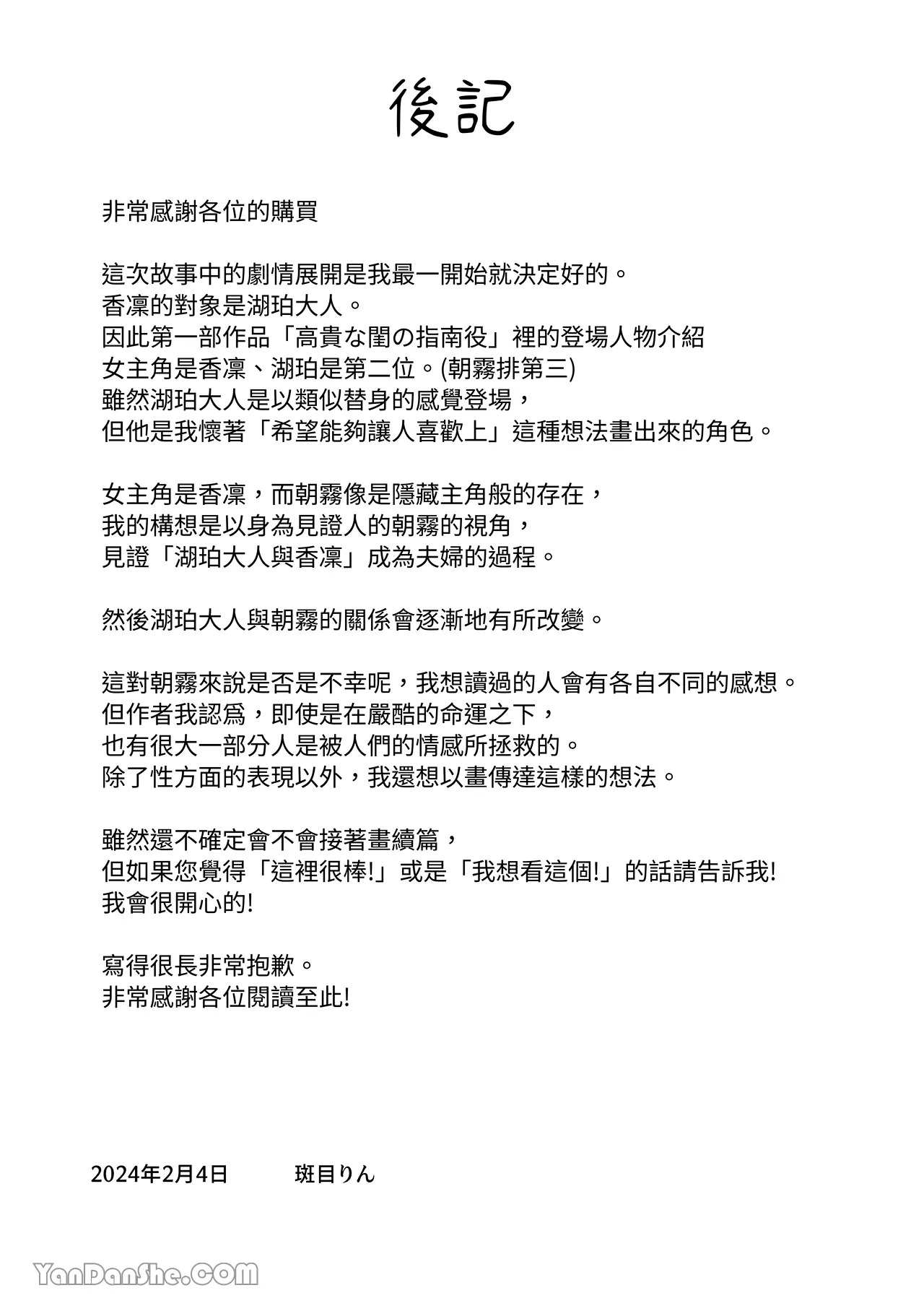 [21+] Asagiri - Sương Sớm chapter 14 - Trang 12