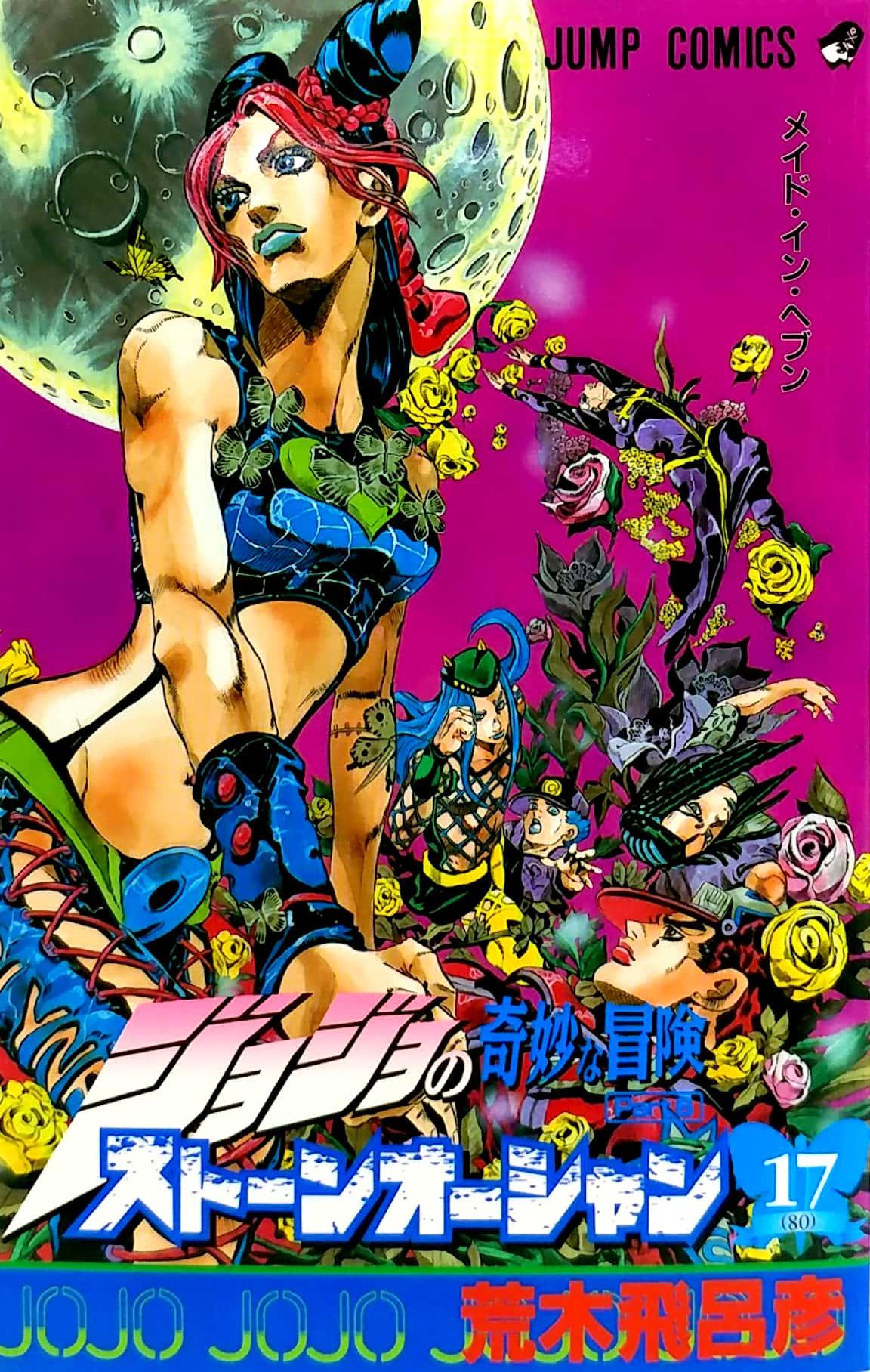 JoJo's Bizarre Adventure Part 6 Stone Ocean 17 (Japanese Edition)