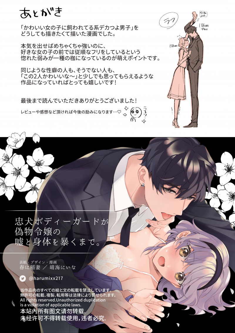 tới khi người vệ sĩ trung thành vạch trần bộ mặt thật của tiểu thư chapter 4.5 5