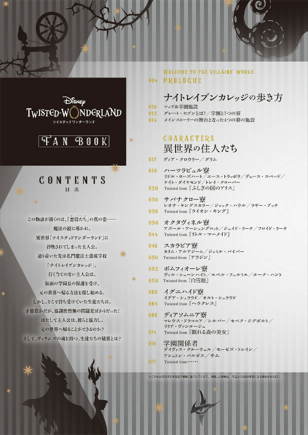 『ディズニー ツイステッドワンダーランド』 FAN BOOK TSUISUTEDDOWANDARANDO FAN BOO