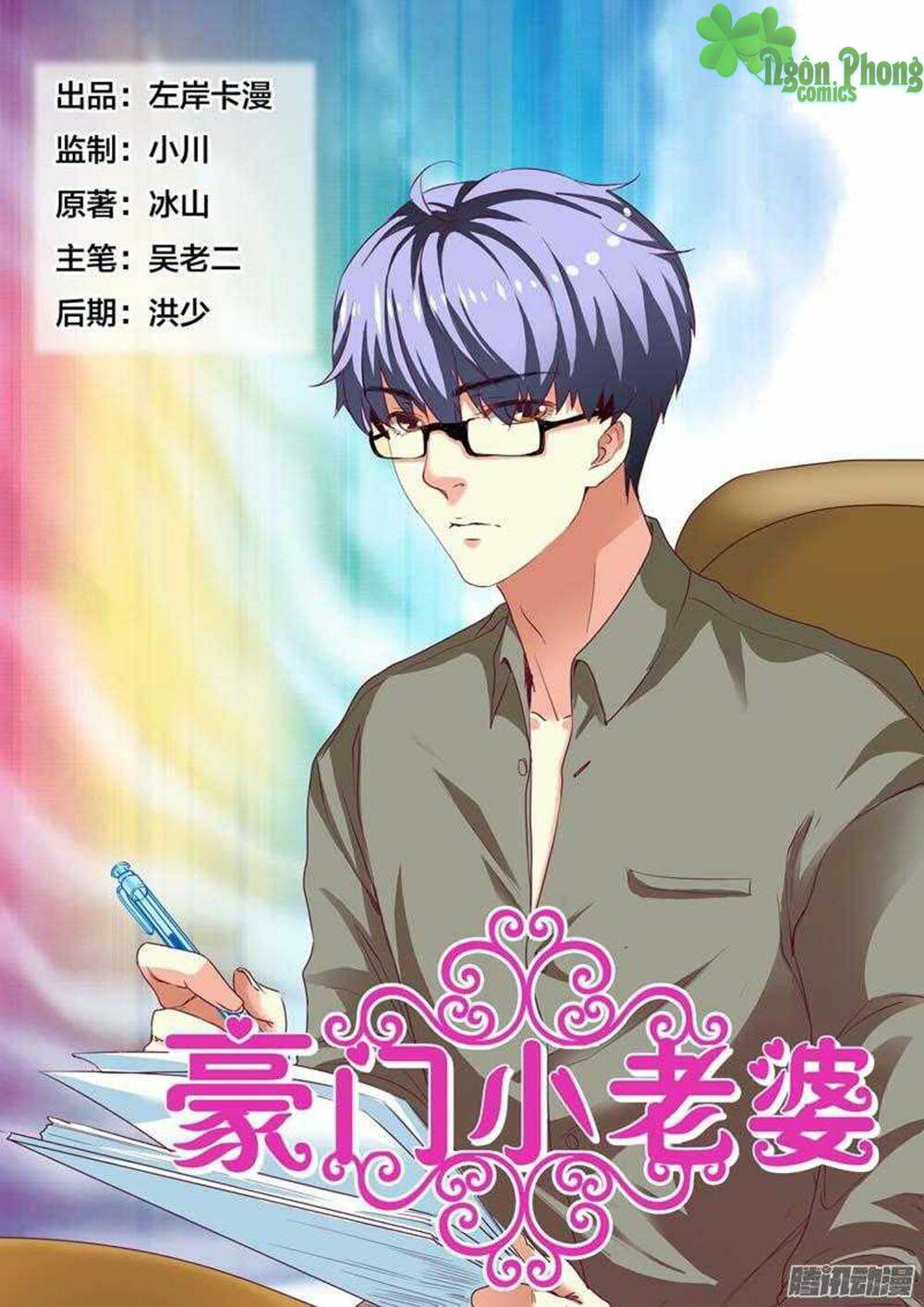 hào môn tiểu lão bà chapter 68 1