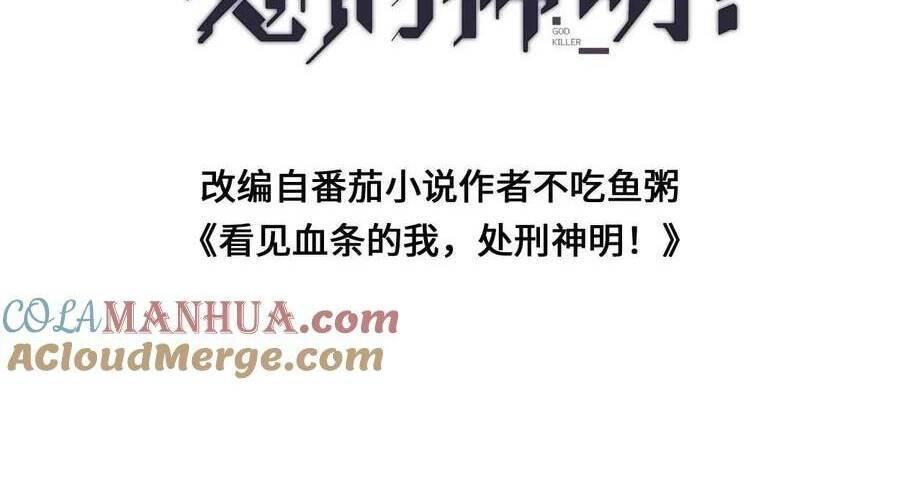 nhìn thấy thanh máu, ta xử tội thần linh chapter 107 5