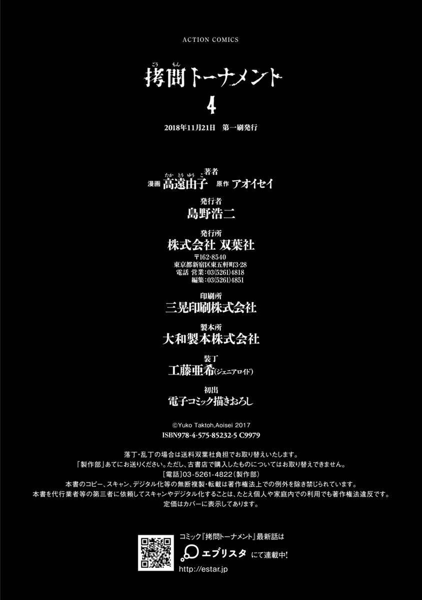 goumon tournament chapter 19 29