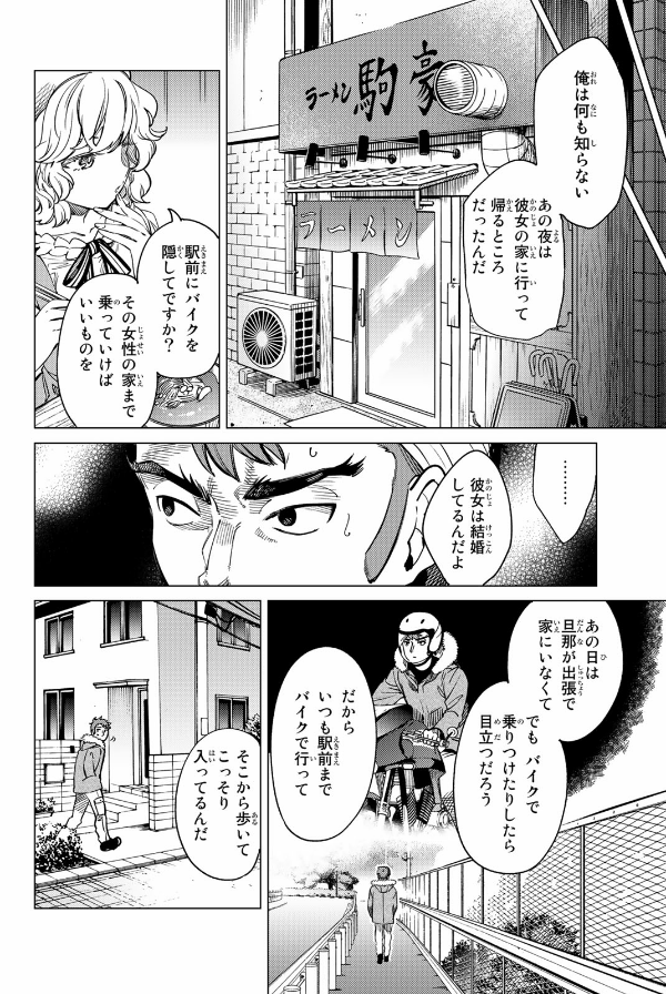 Kyoko Suiri 14 - In/Spectre 14