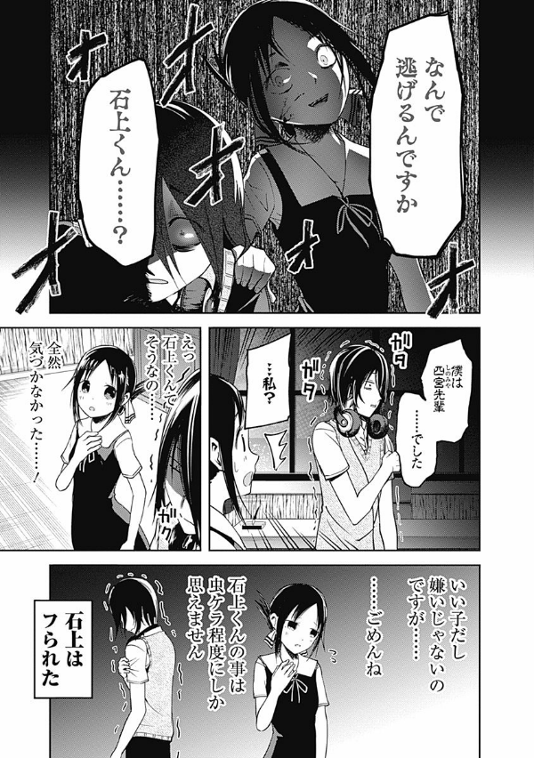 かぐや様は告らせたい 4 ~天才たちの恋愛頭脳戦~ (ヤングジャンプコミックス)