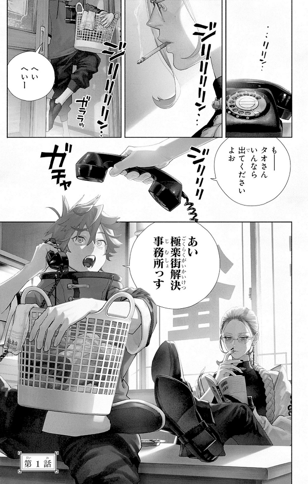Gokurakugai 1 (Japanese Edition)