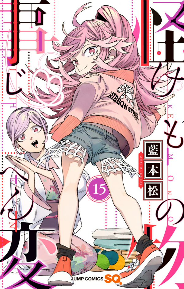 Kaibutsu Jihen 15 (Japanese Edition)