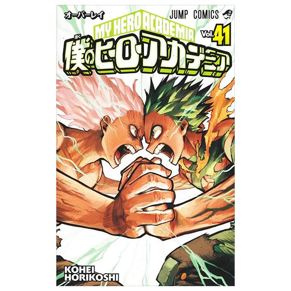 My Hero Academia 41 (Japanese Edition)