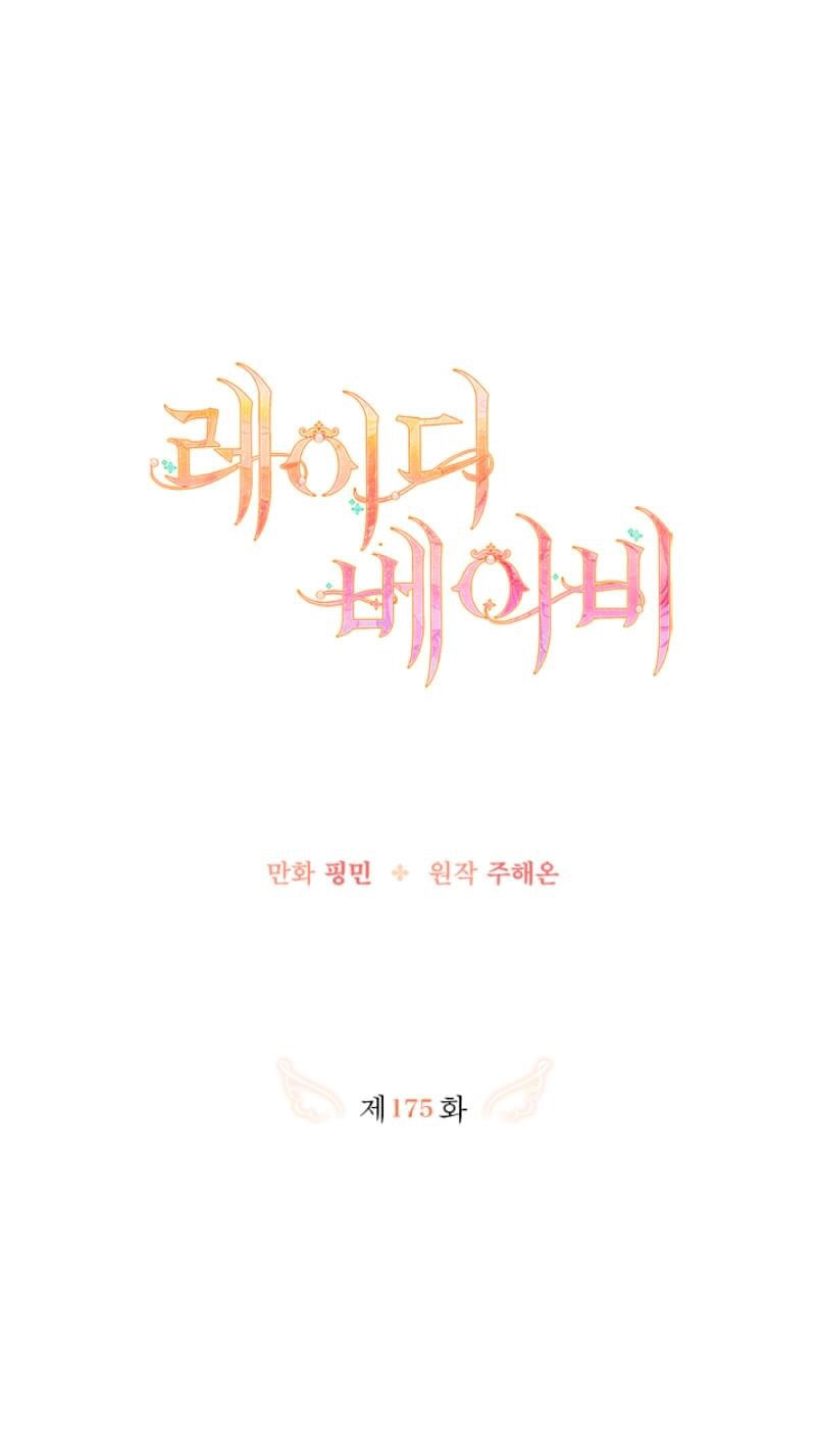 lady baby chapter 175 8