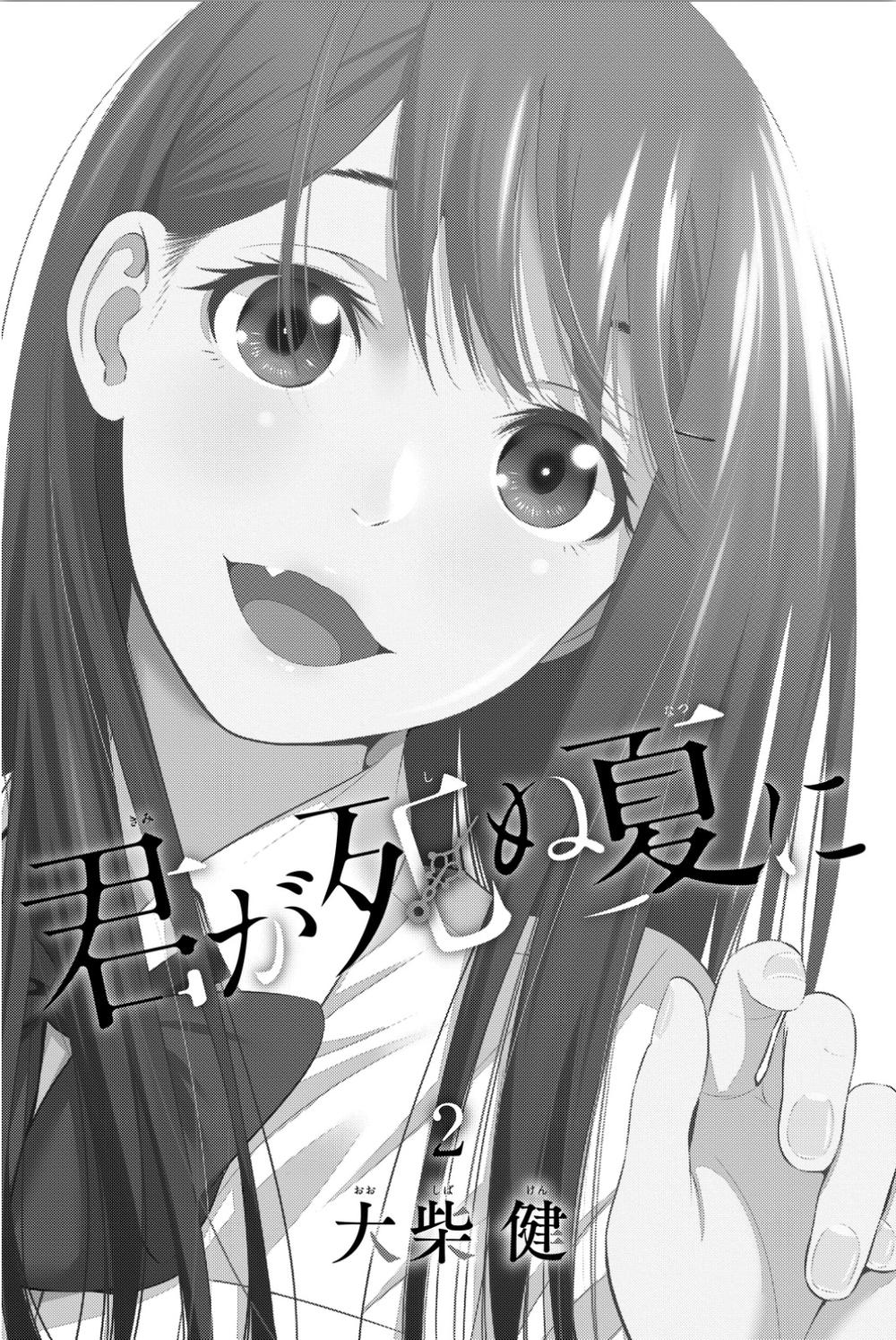 kimi ga shinu natsu ni chapter 5 7