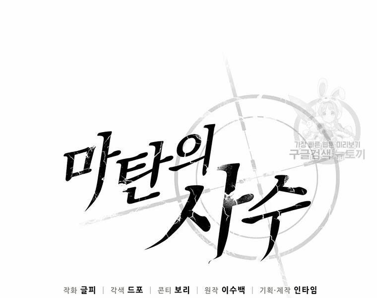 arcane sniper chapter 53 24