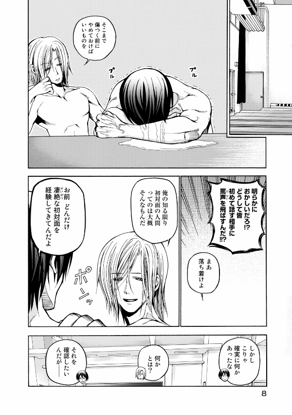 ぐらんぶる 3 - Grand Blue 3