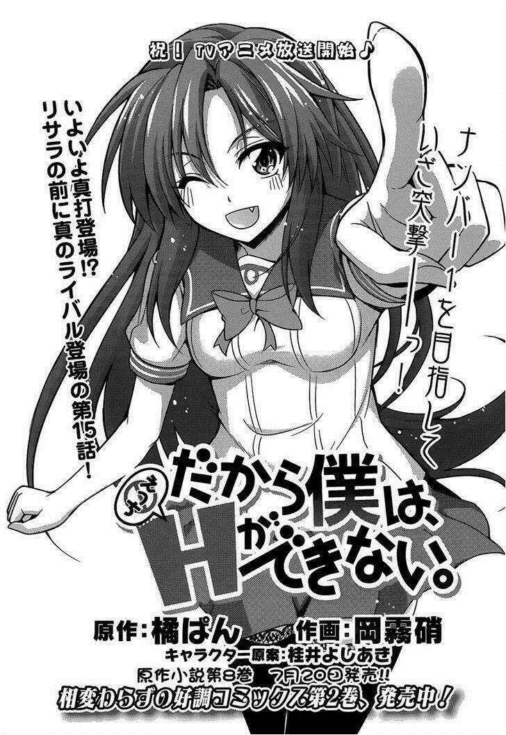 dakara boku wa h ga dekinai chapter 15 3