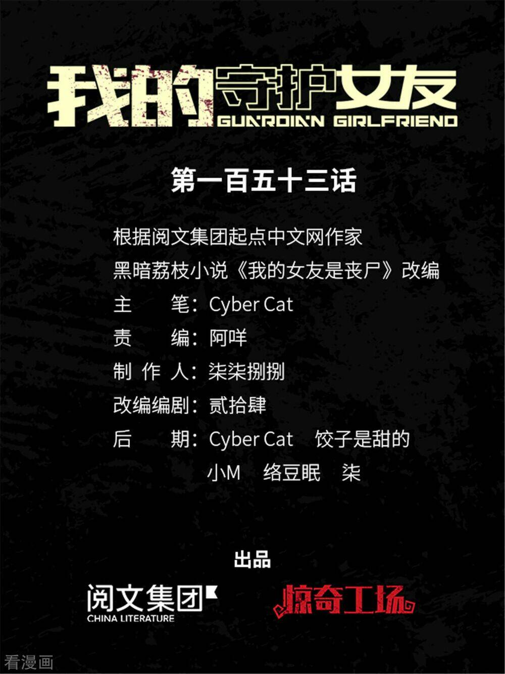 bạn gái virus của tôi chapter 153 1