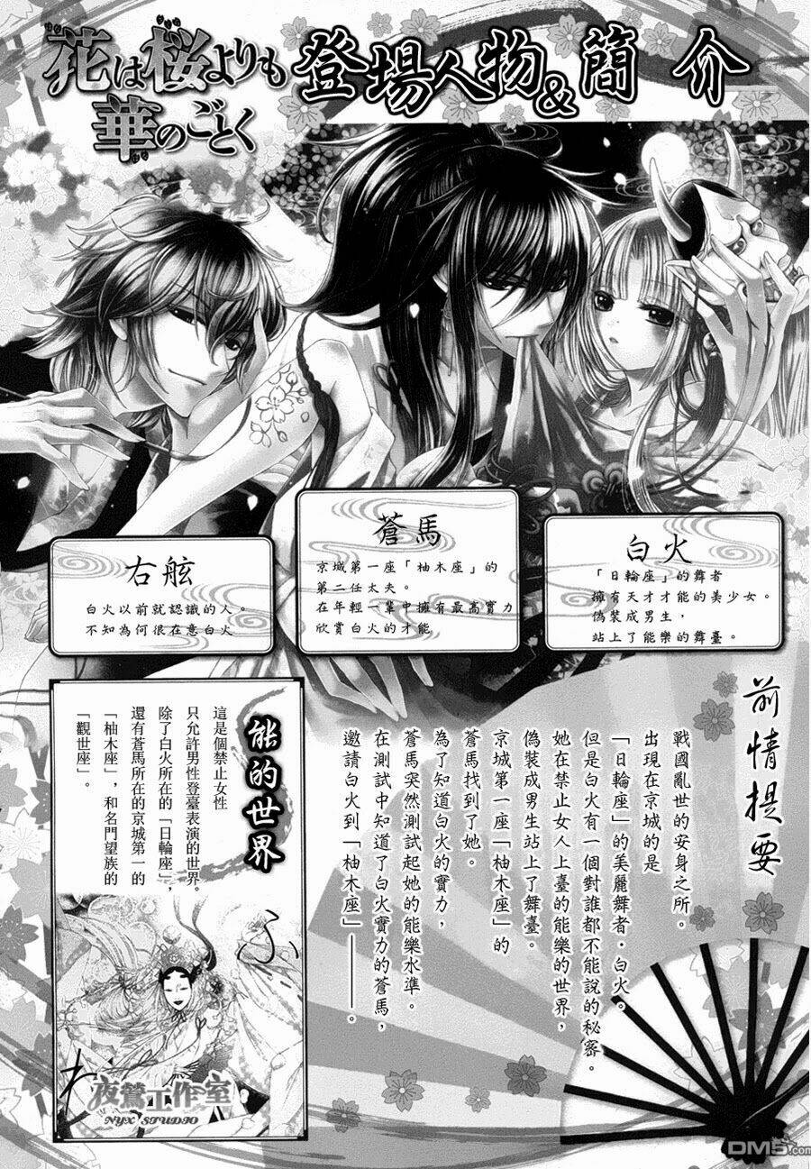 hana wa sakura yori mo hana no gotoku chapter 2 3
