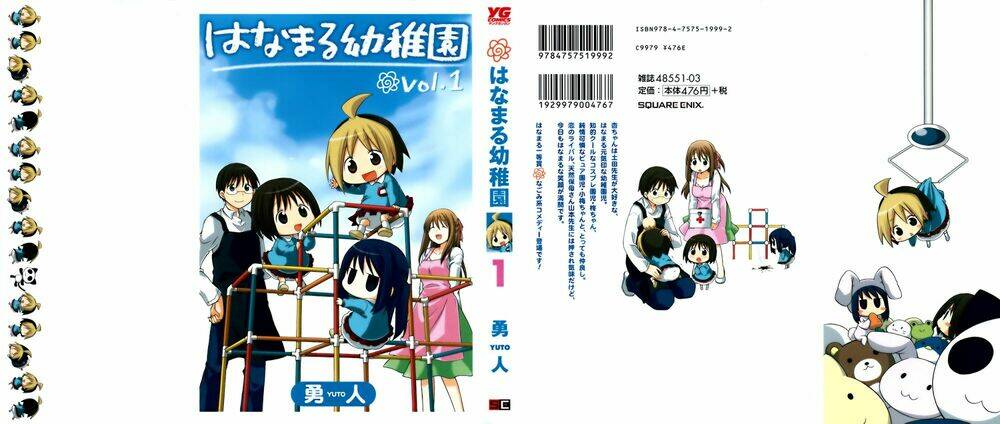 hanamaru youchien chapter 1 1