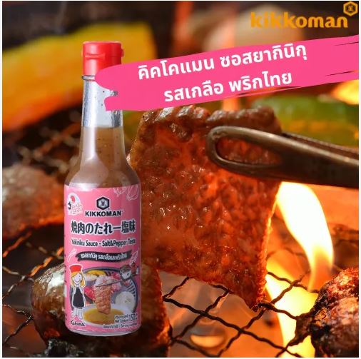 Sốt chấm thịt nướng Yakiniku Vị Muối & Tiêu Kikkoman Tasty Japan 150ml