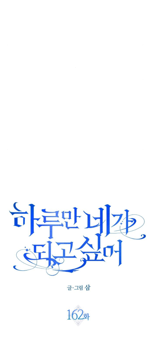 tôi muốn trở thành cô ấy dù chỉ là một ngày chapter 162.1 21