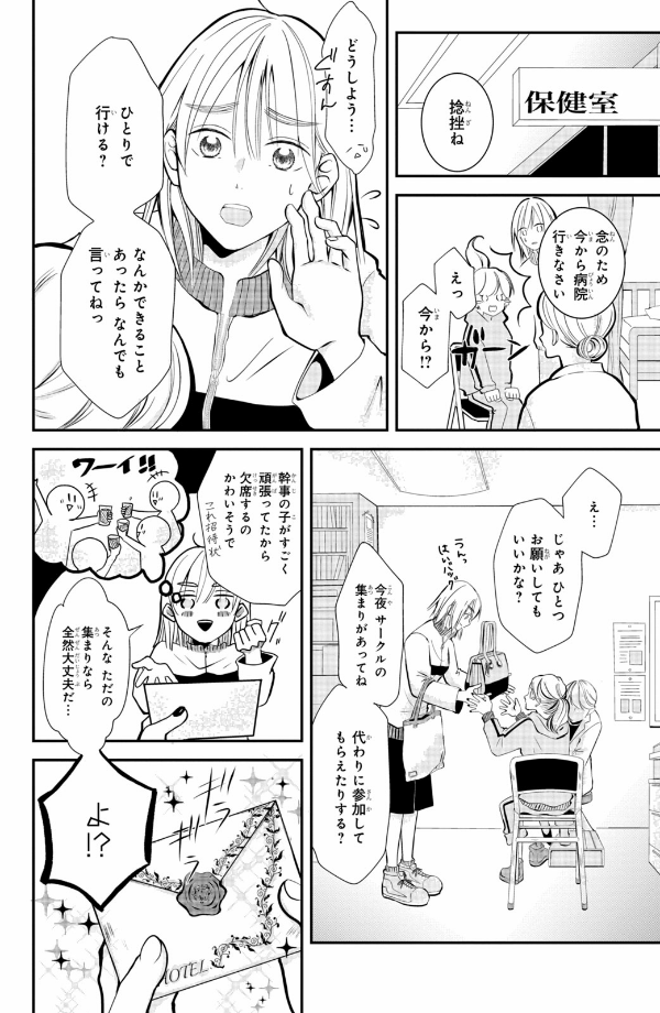 Sách ngoại văn: 東千石さんのメイクアップドール - Higashi Sengoku-San No Make-Up Doll 1