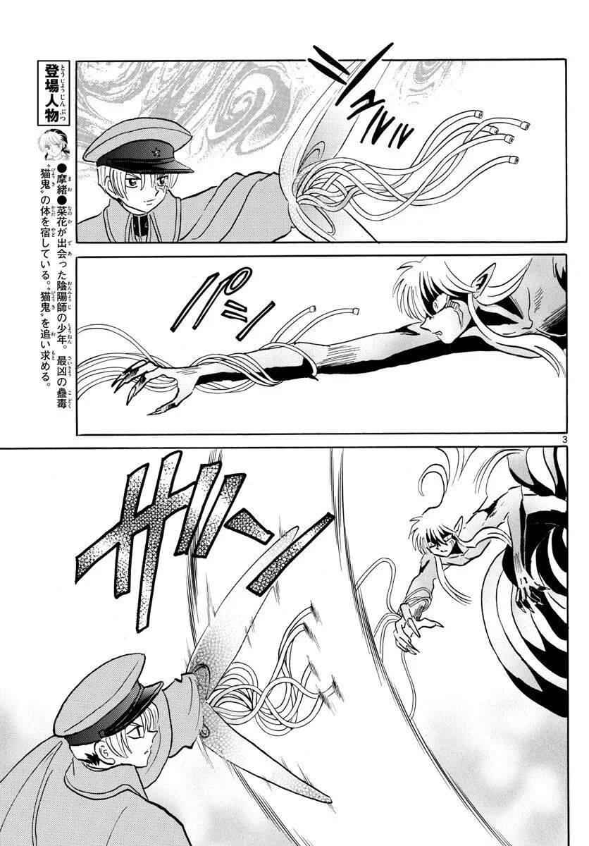 mao (takahashi rumiko) chapter 77 6