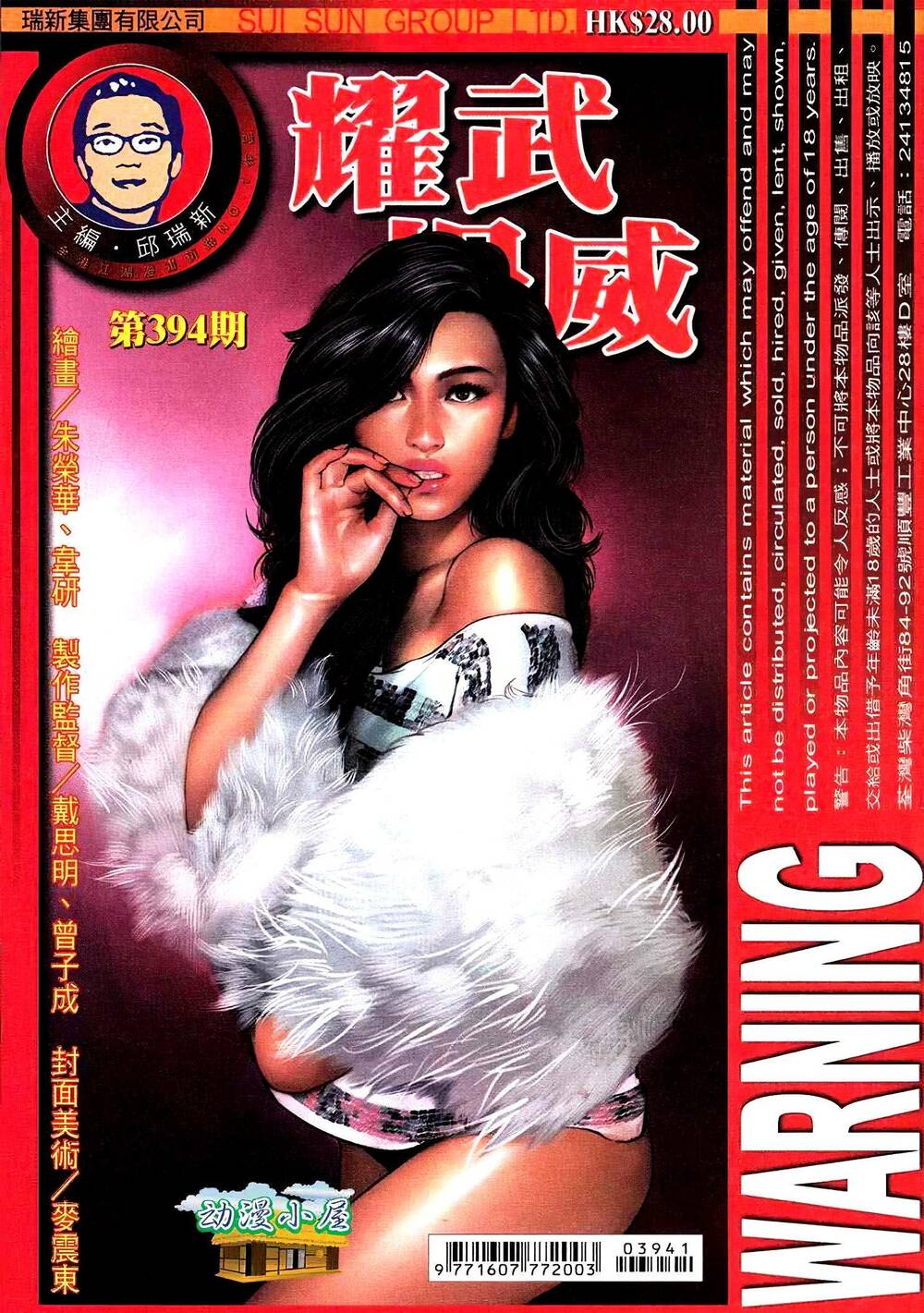 diệu võ dương oai chapter 394 1