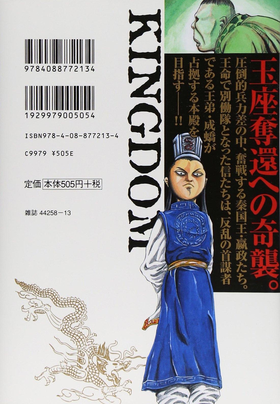 Kingdom 4 (Japanese Edition)