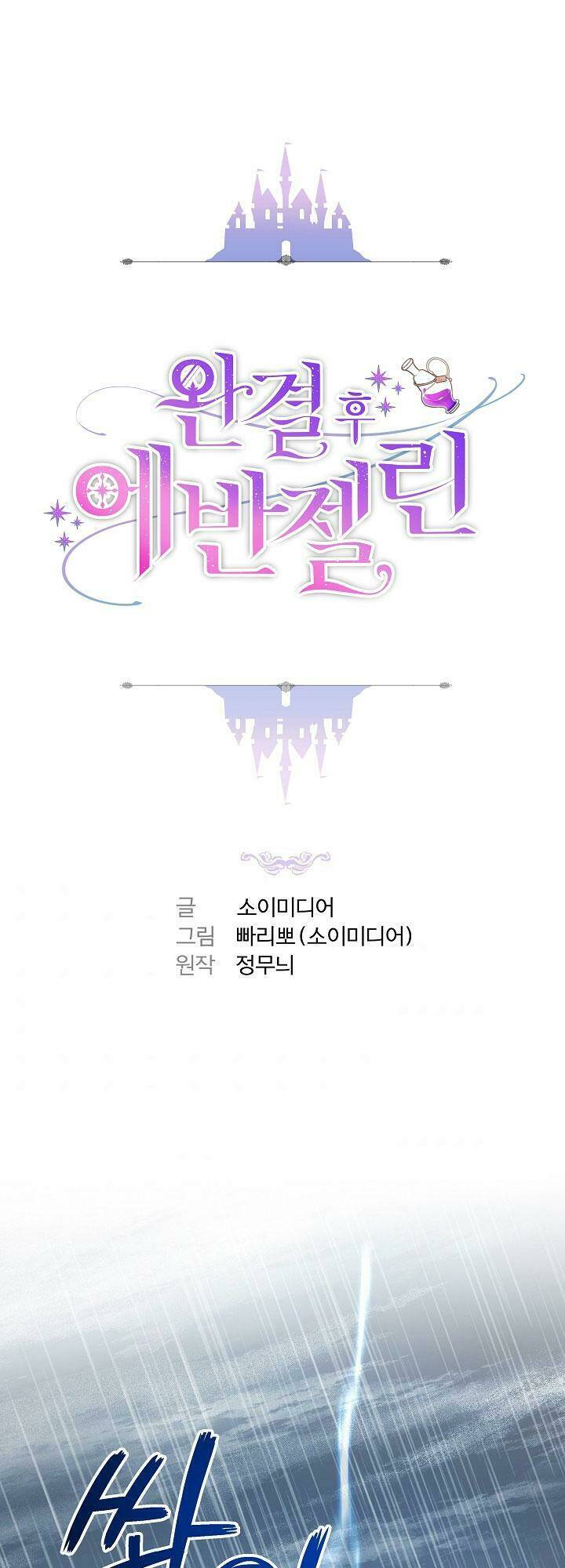 nàng evangeline chapter 17 1