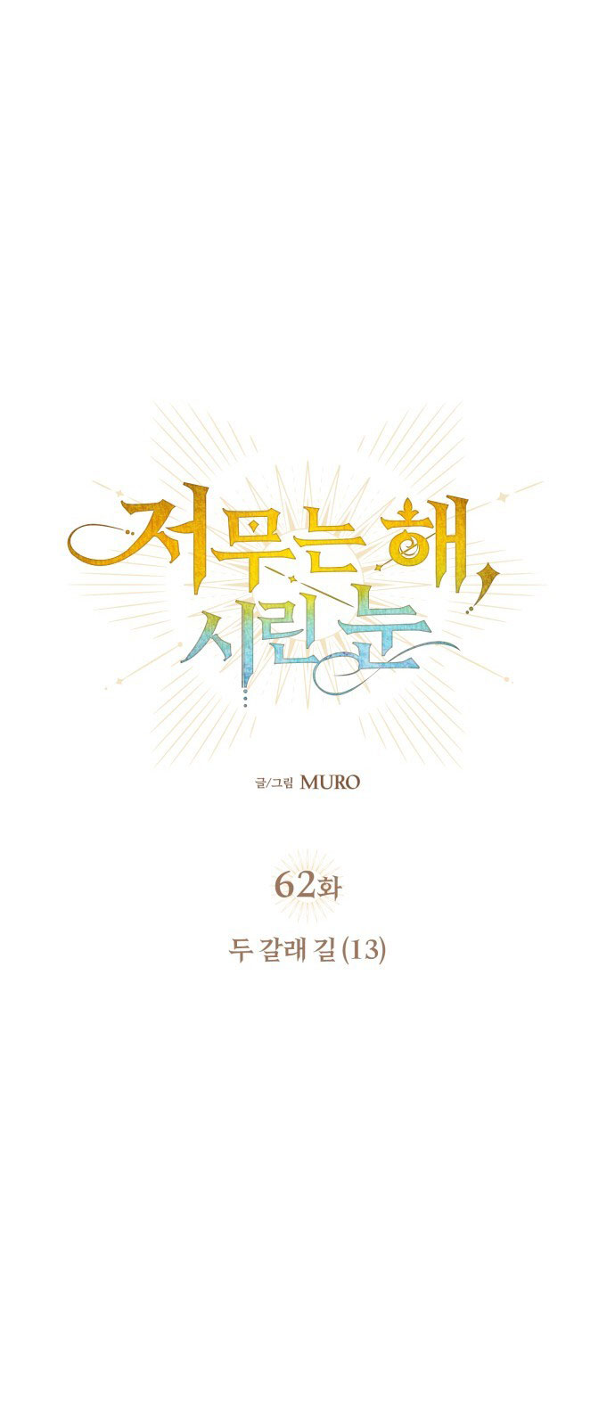 bị che khuất bởi hoàng hôn chapter 62 28