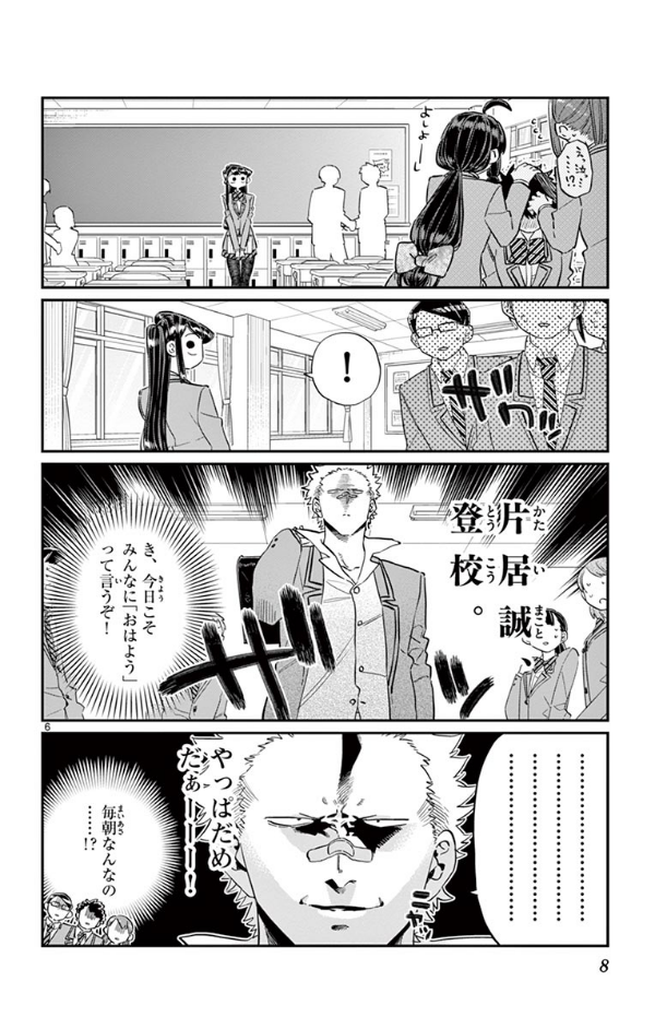 古見さんは、コミュ症です。9 - Komi-san wa, Komyusho desu - Komi Can’t Communicate