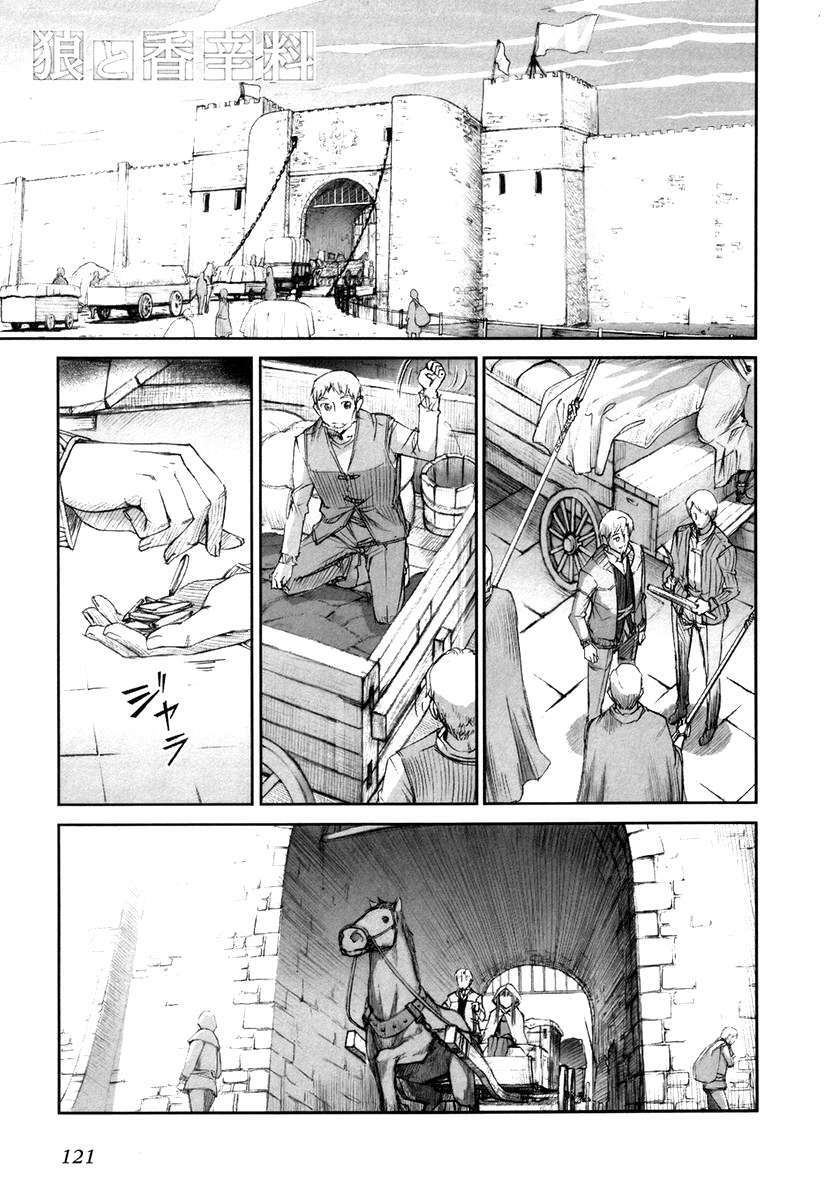 ookami to koushinryou chapter 5 1