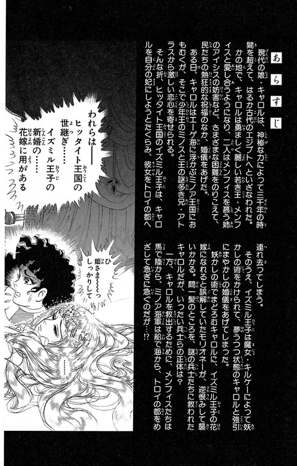 Sách ngoại văn: 王家の紋章 - Ouke No Monshou - Crest Of The Royal Family 42