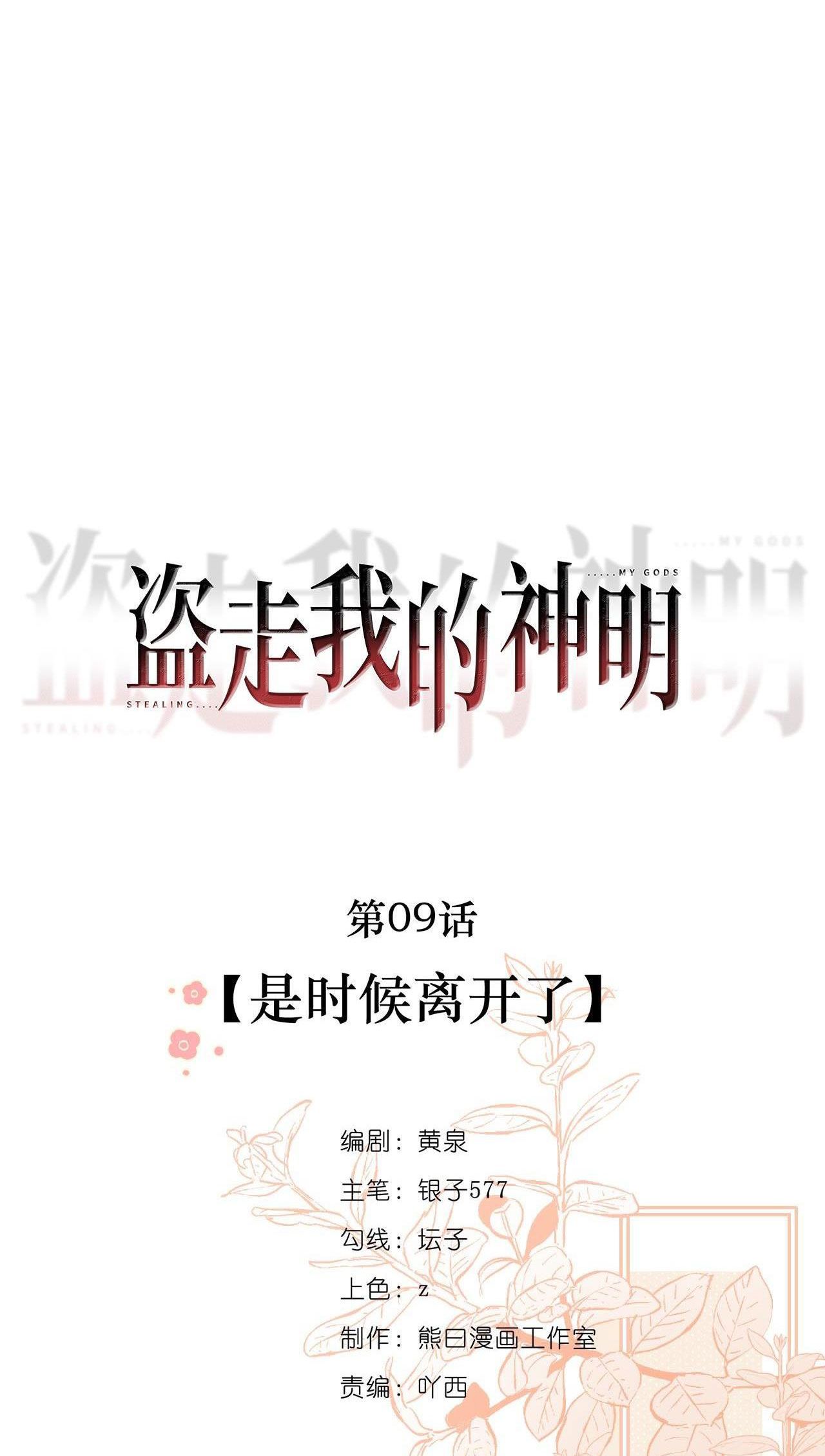 cướp đi thần minh của ta chapter 9 6