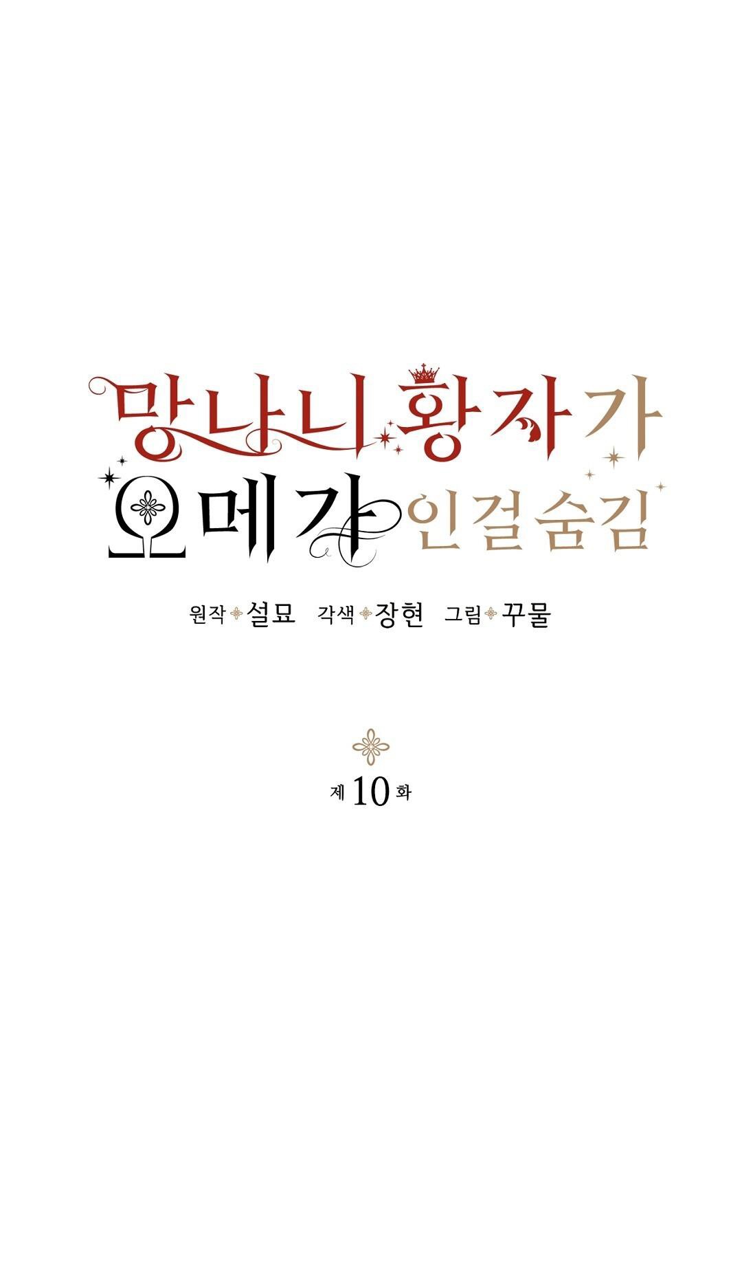 hoàng tử bất lương giấu mình là omega chapter 10.1 4