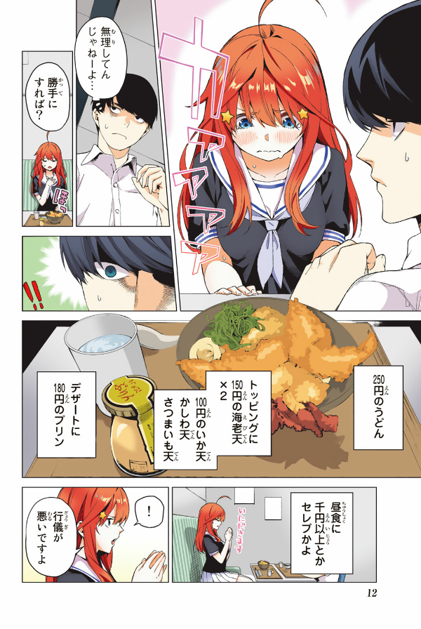 五等分の花嫁 フルカラー版(1) - GO TOUBUN NO HANAYOME FURU KARABAN 1