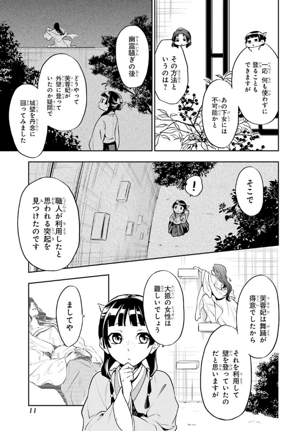 薬屋のひとりごと 4