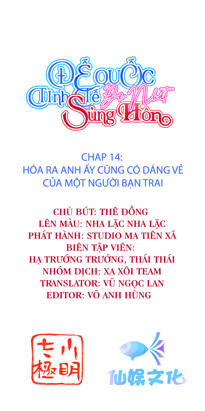 đế quốc tinh tế đệ nhất sủng hôn. chapter 14 2