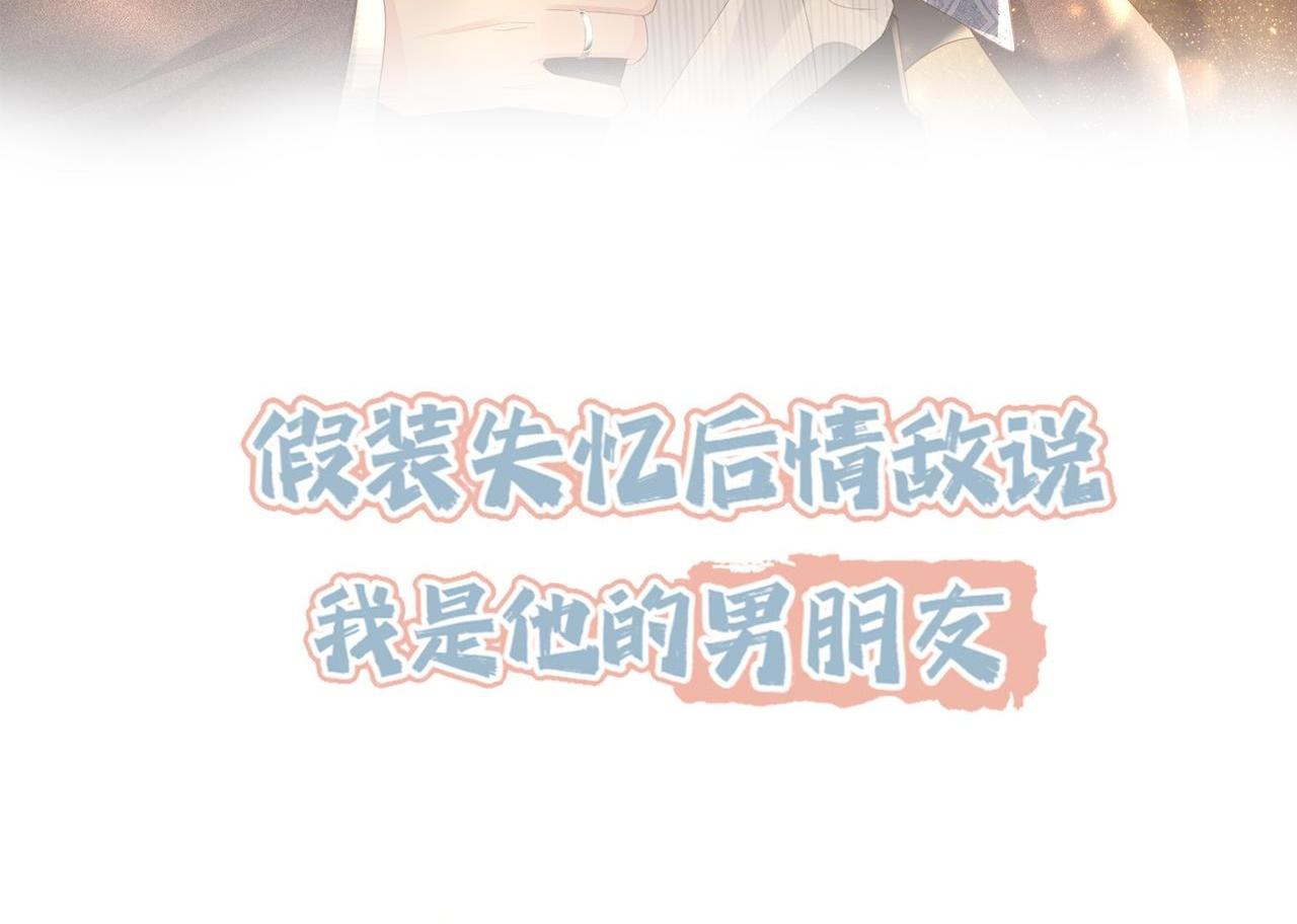 sau khi mất trí nhớ tình địch nói tôi là bạn trai anh ấy chapter 54 3