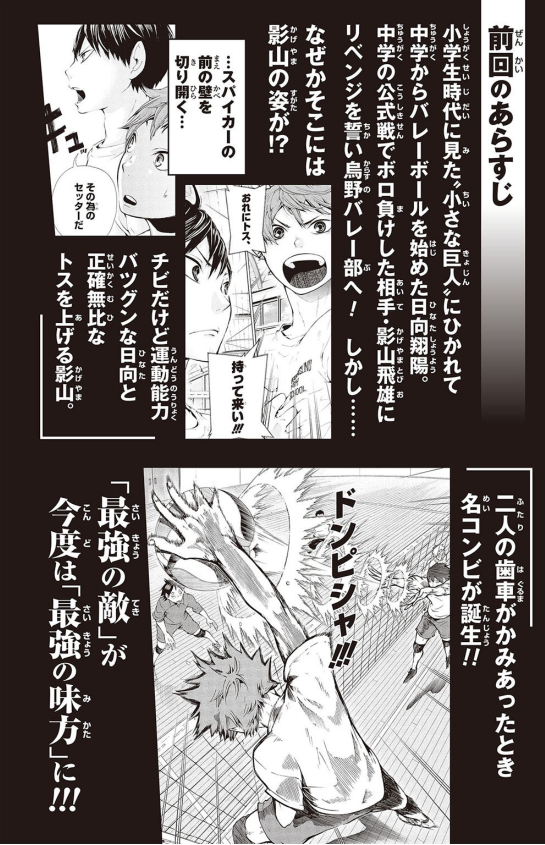 Sách ngoại văn: ハイキュー!! まんがノベライズ 宿敵・音駒高校との戦い - Hai Kyuu ! ! Manga Noberaizu Shukuteki