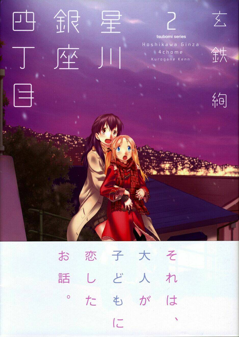 hoshikawa ginza district 4 chapter 6 1