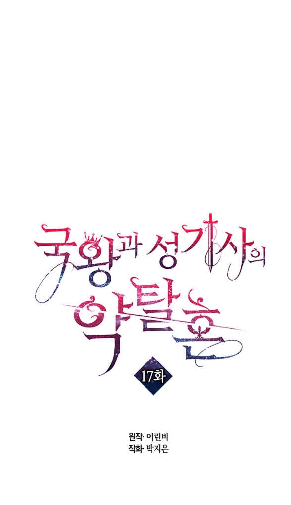 [bản 18+] trò chơi săn mồi của hoàng đế và thánh kỵ sĩ chapter 17.1 1