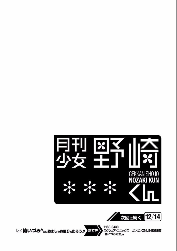 gekkan shojo nozaki-kun chapter 93 18