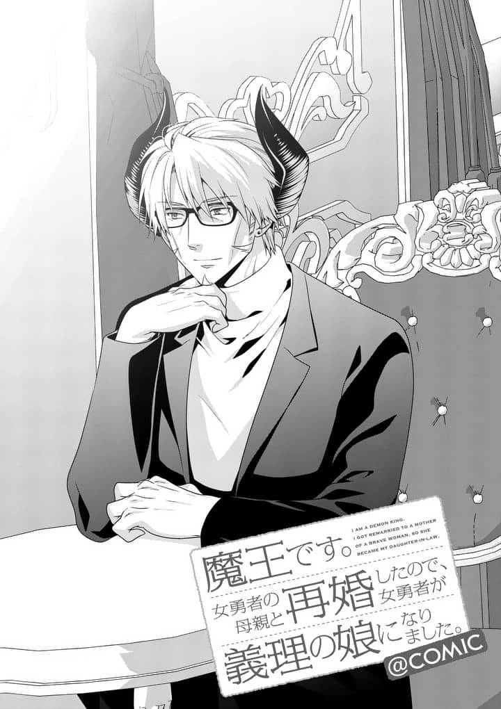 ma vương cưới mẹ của nữ anh hùng chapter 6 1