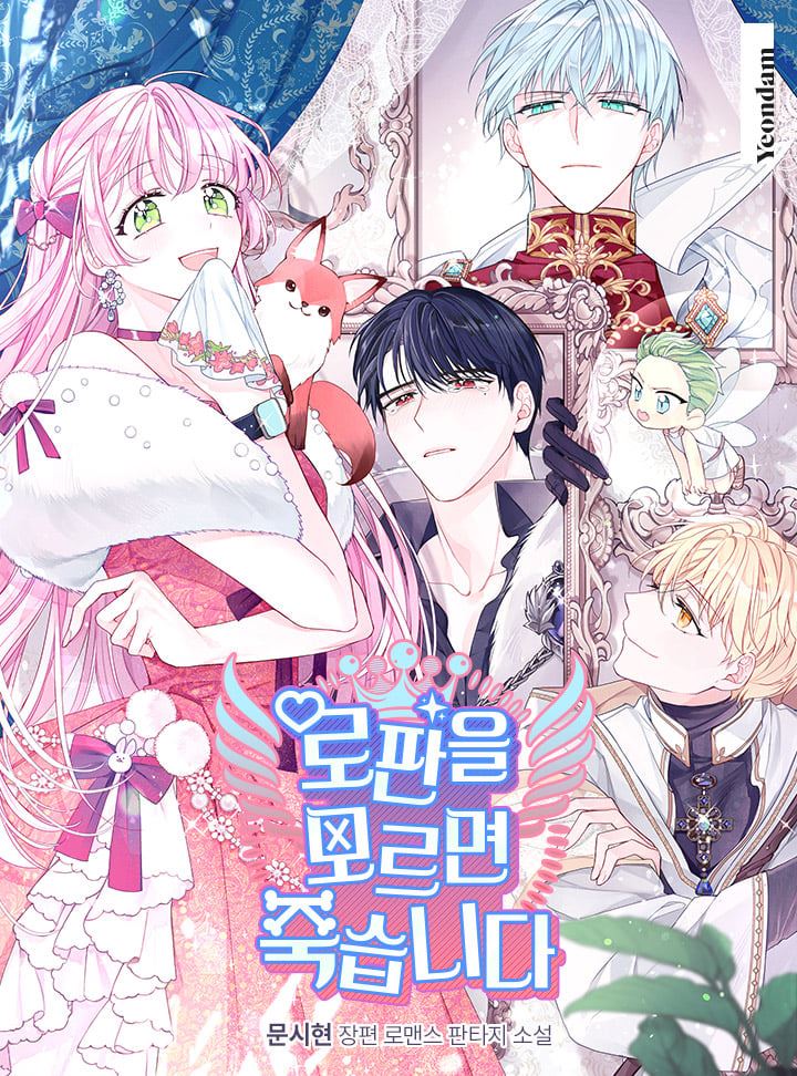 nếu tối không biết gì về tiểu thuyết tôi sẽ chết chapter 0 2