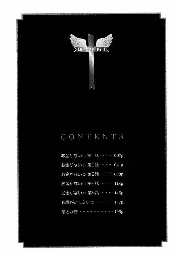 okane ga nai (no money) chapter 1 6