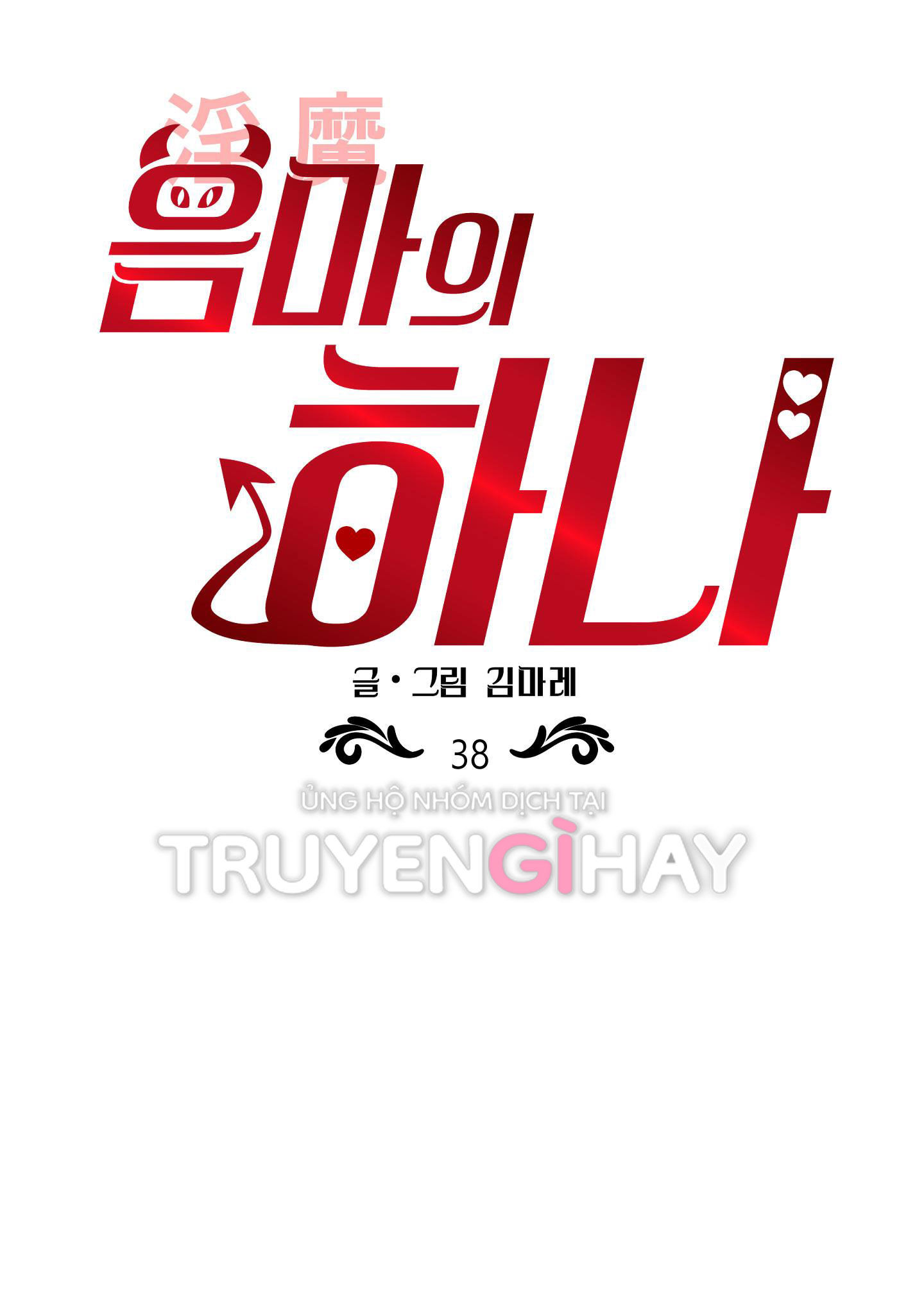 [18+] một lòng một dạ chapter 38.1 27