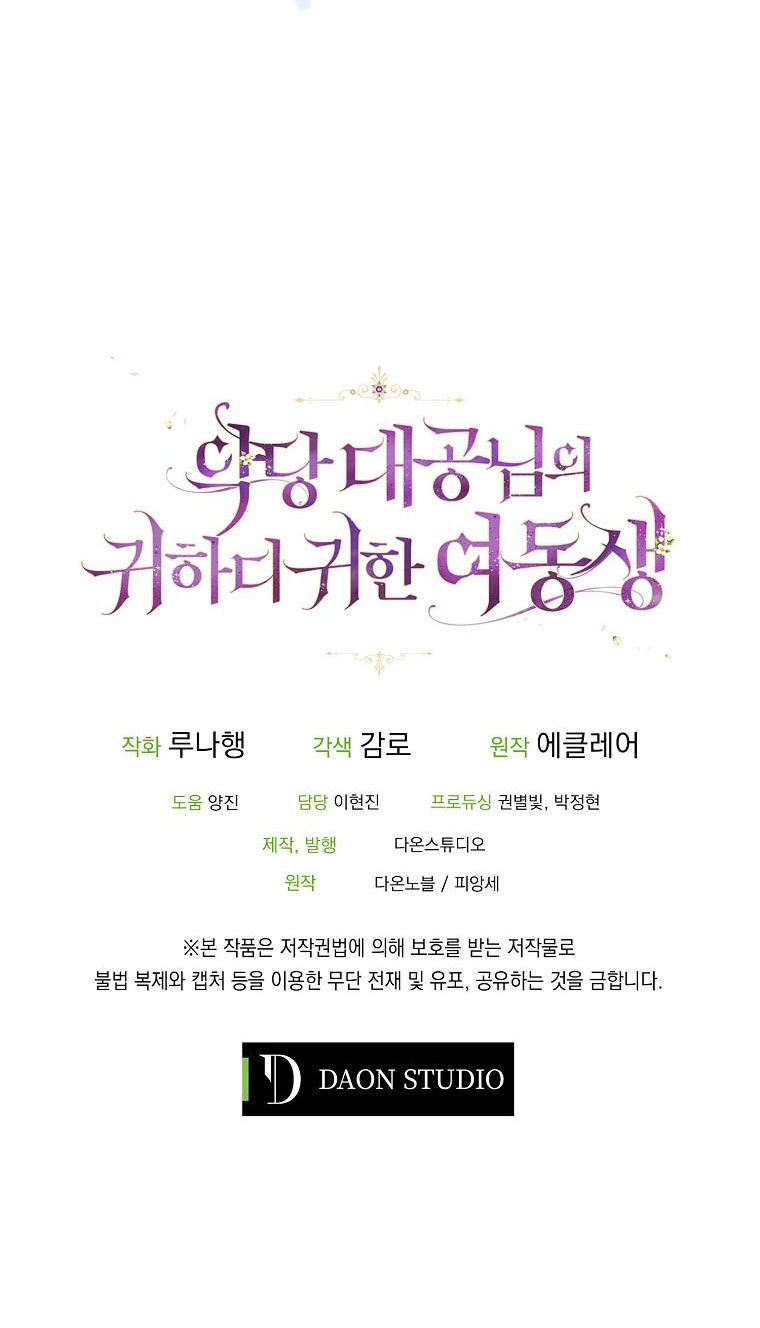 em gái cưng của đại công tước phản diện chapter 47.2 33