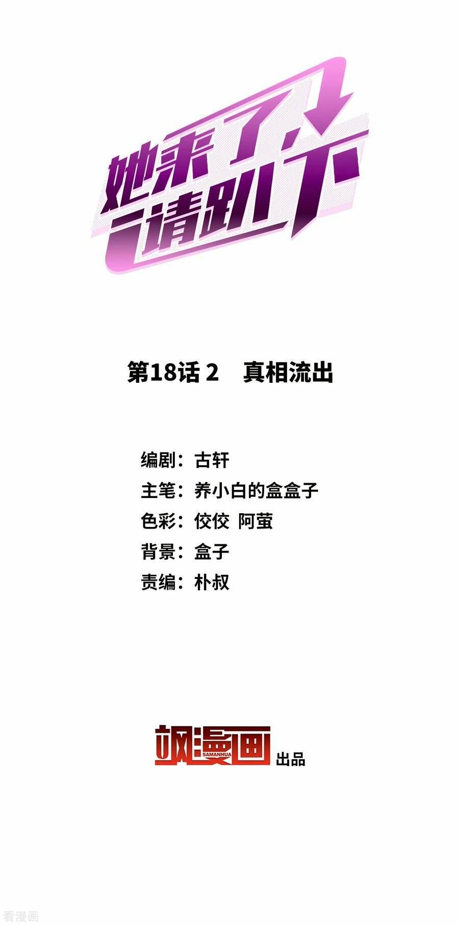 cô ấy đến rồi, xin nằm xuống! chapter 54 3